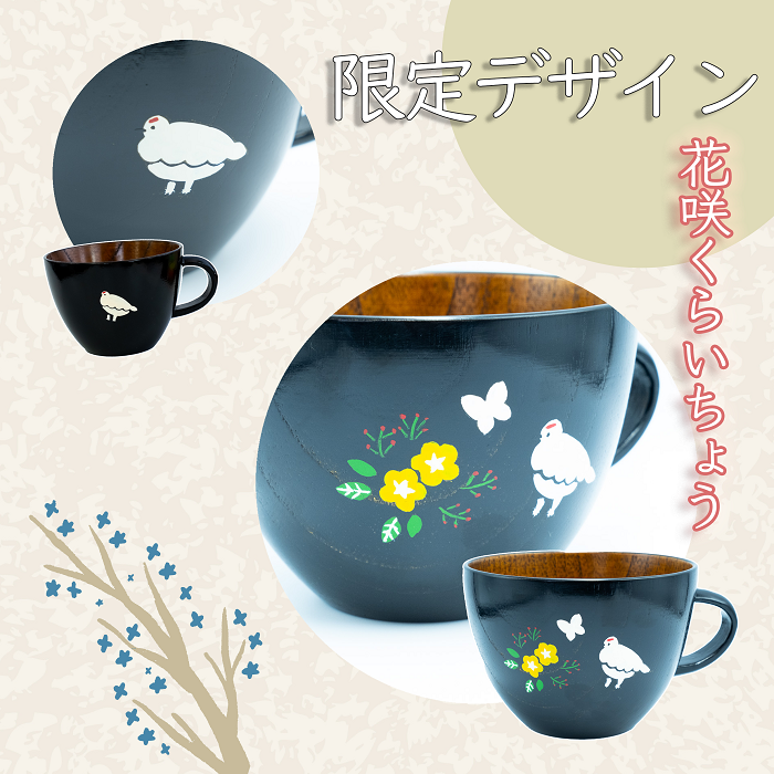 「信州の名工」による漆絵入り 木製スープマグ【黒漆】（花咲くらいちょう）(Ba-031)