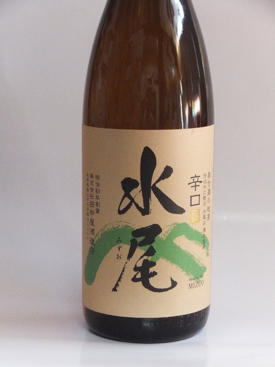 「水尾　辛口」　天然湧水仕込み　飯山の“Ｔｈｅ地酒”(Bk-001) 水尾　辛口