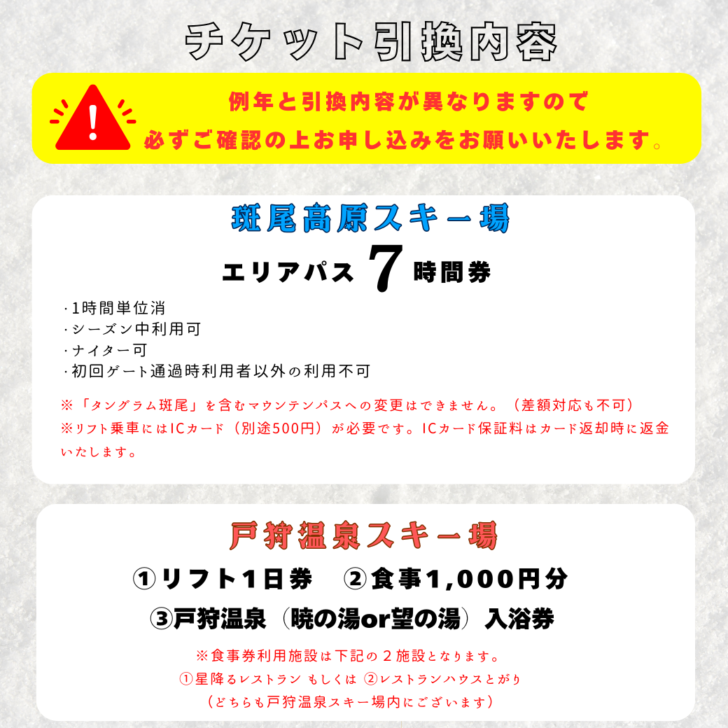 戸狩温泉スキー場 一日券 一枚 嬉しかっ