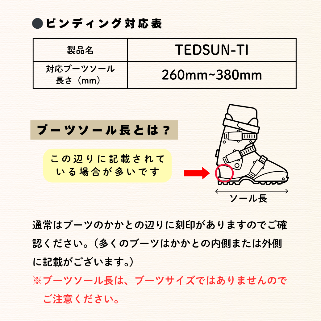 スワロースキー TEDSUN-TI 【大人用・147cm】(SW1011-147)