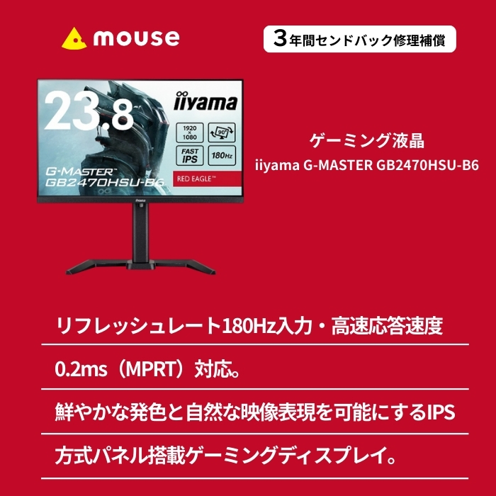 マウスコンピューター  ゲーミングデスクトップPC　モニター・キーボード・マウスセット ｢made in 飯山｣ (1701)