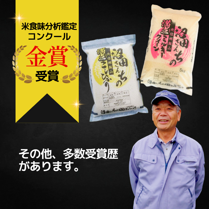 【令和7年産 新米】沼田さんちの満点こしひかり 10kg(7-58A） こしひかり 精米10kg