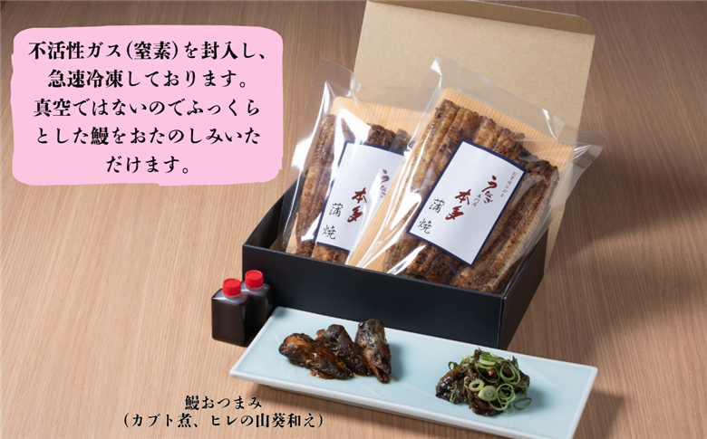 【冷凍配達】明治37年創業「本多」国産鰻蒲焼2尾（150g以上×2）・うなぎおつまみ付(Ab-004) 【冷凍】鰻蒲焼2尾