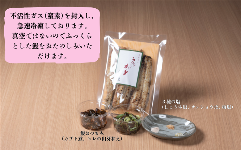【冷凍配達】明治37年創業「本多」国産鰻白焼1尾（150g以上）・うなぎおつまみ付(Ab-007) 【冷凍】鰻白焼1尾