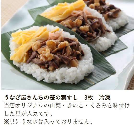 【冷凍配達】明治37年創業「本多」国産鰻蒲焼1尾（150g以上×1）・笹の葉すし(3枚)セット (Ab-009)