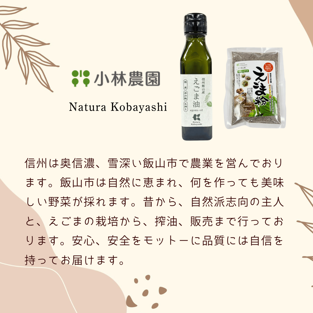 信州 飯山産 えごま油 110g 2本 (Af-001)