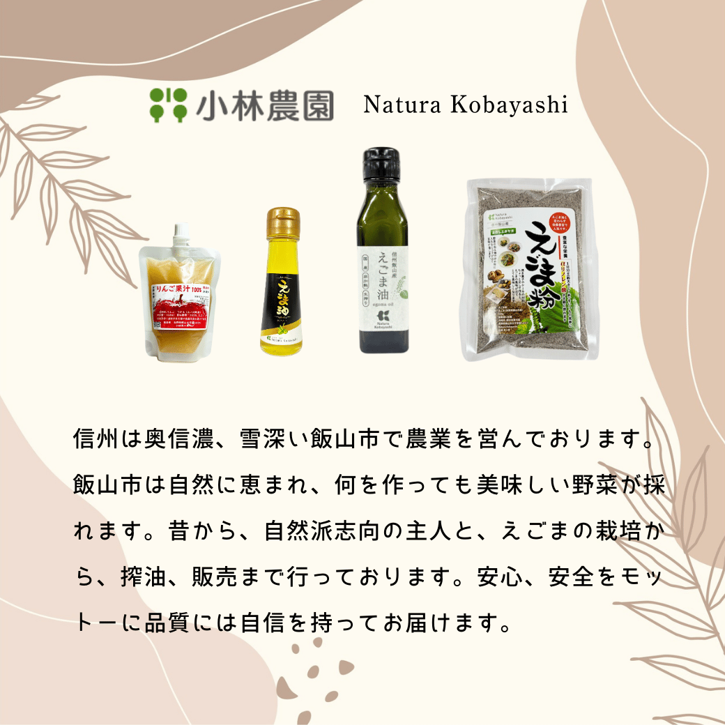  信州 飯山産 えごま油  55g  5本 (Af-004)