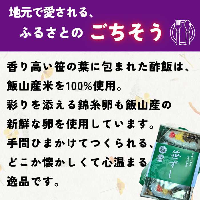 郷土食「笹ずし」（10枚入）(Al-001) 笹ずし 10枚