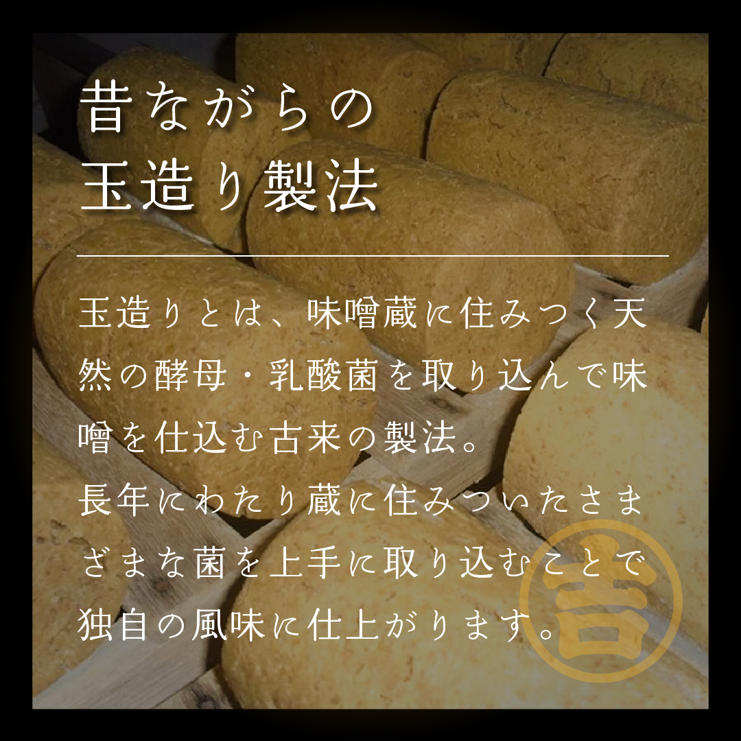 うまい味噌汁はこの味噌から！　加賀屋醸造「玉造り一年醸造味噌」2kg （1kg×2袋） 信州みそ 手作り (Au-001)