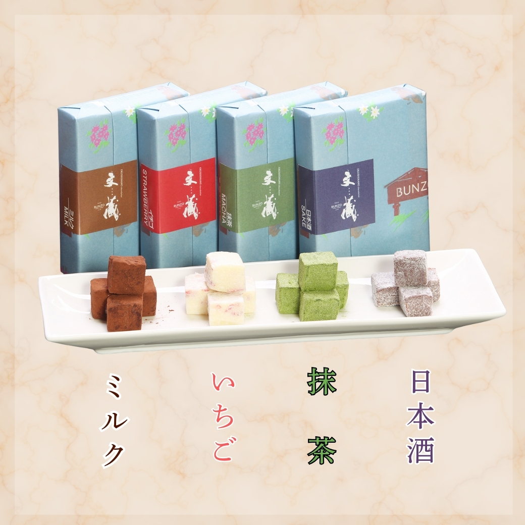 [生チョコの生みの親小林正和による手作り]生チョコ4箱セット(Aw-002)