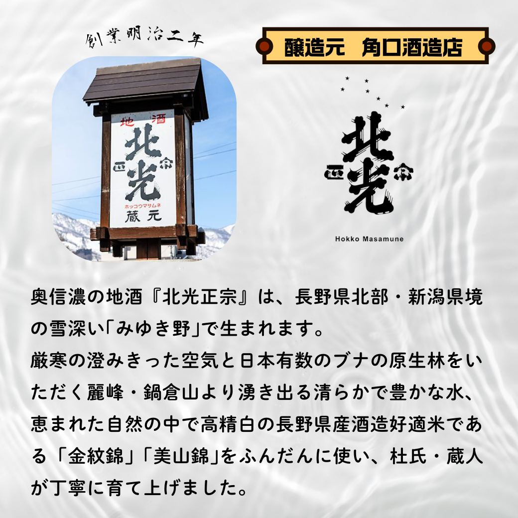 自然の泡に癒される,シュワシュワ日本酒！ 北光正宗・純米生スパークリング（Bk-012） 北光正宗・純米生スパークリング