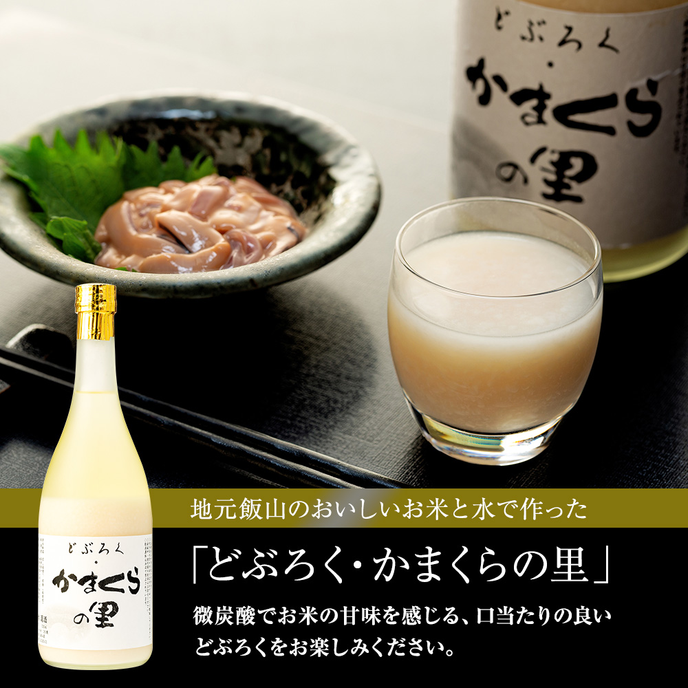 【数量限定】《生》どぶろく・かまくらの里 720ml✕1本 (Bs-001) 1本