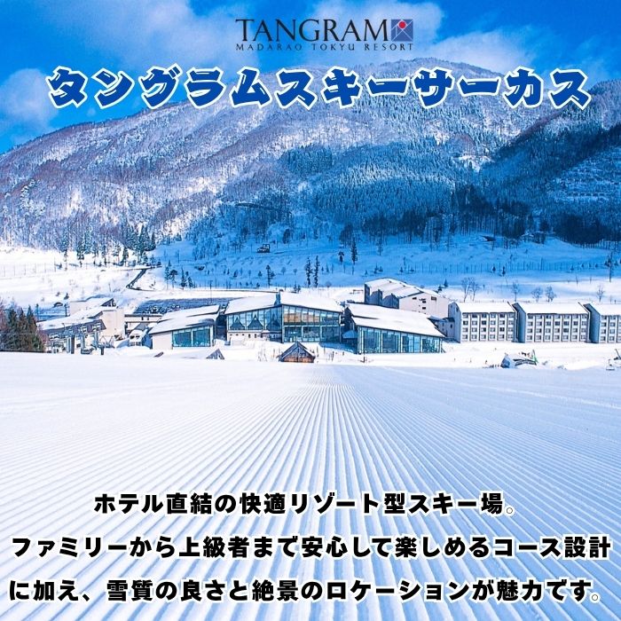 斑尾全山共通券（マウンテンパス）１日リフト券引換券 １枚 《 斑尾高原スキー場 ＆ タングラムスキーサーカス 》(T-19)