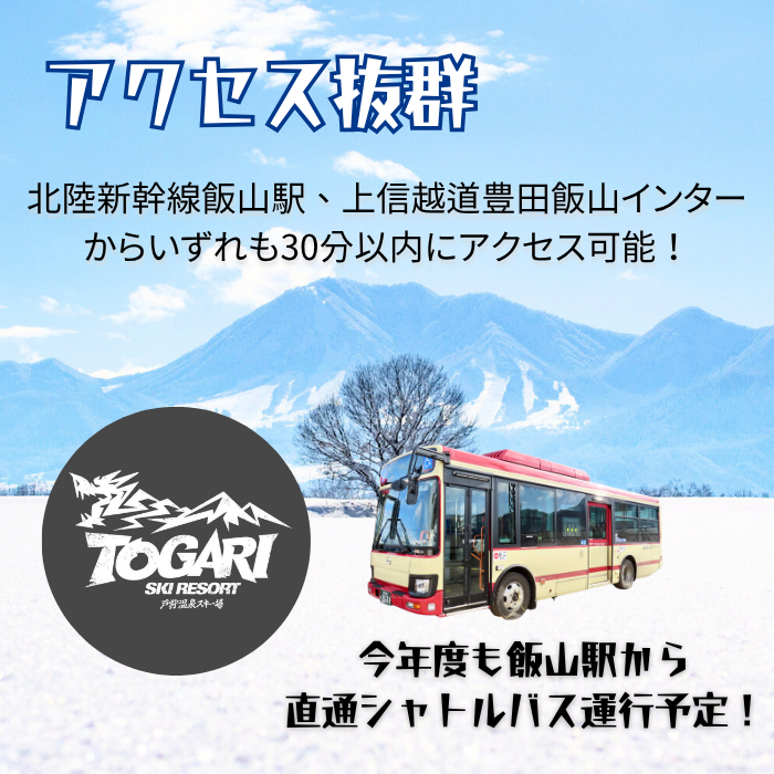 戸狩温泉スキー場　１日リフト券引換券 １枚(T-20)