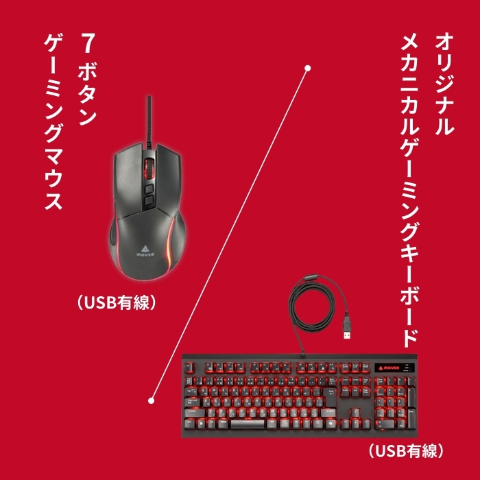 マウスコンピューター  ゲーミングデスクトップPC　モニター・キーボード・マウスセット ｢made in 飯山｣ (1701)