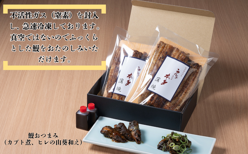 【定期便・冷凍配達】明治37年創業「本多」国産鰻蒲焼2尾（150g以上×2）・うなぎおつまみ付(Ab-010) 【定期便・冷凍】鰻蒲焼2尾