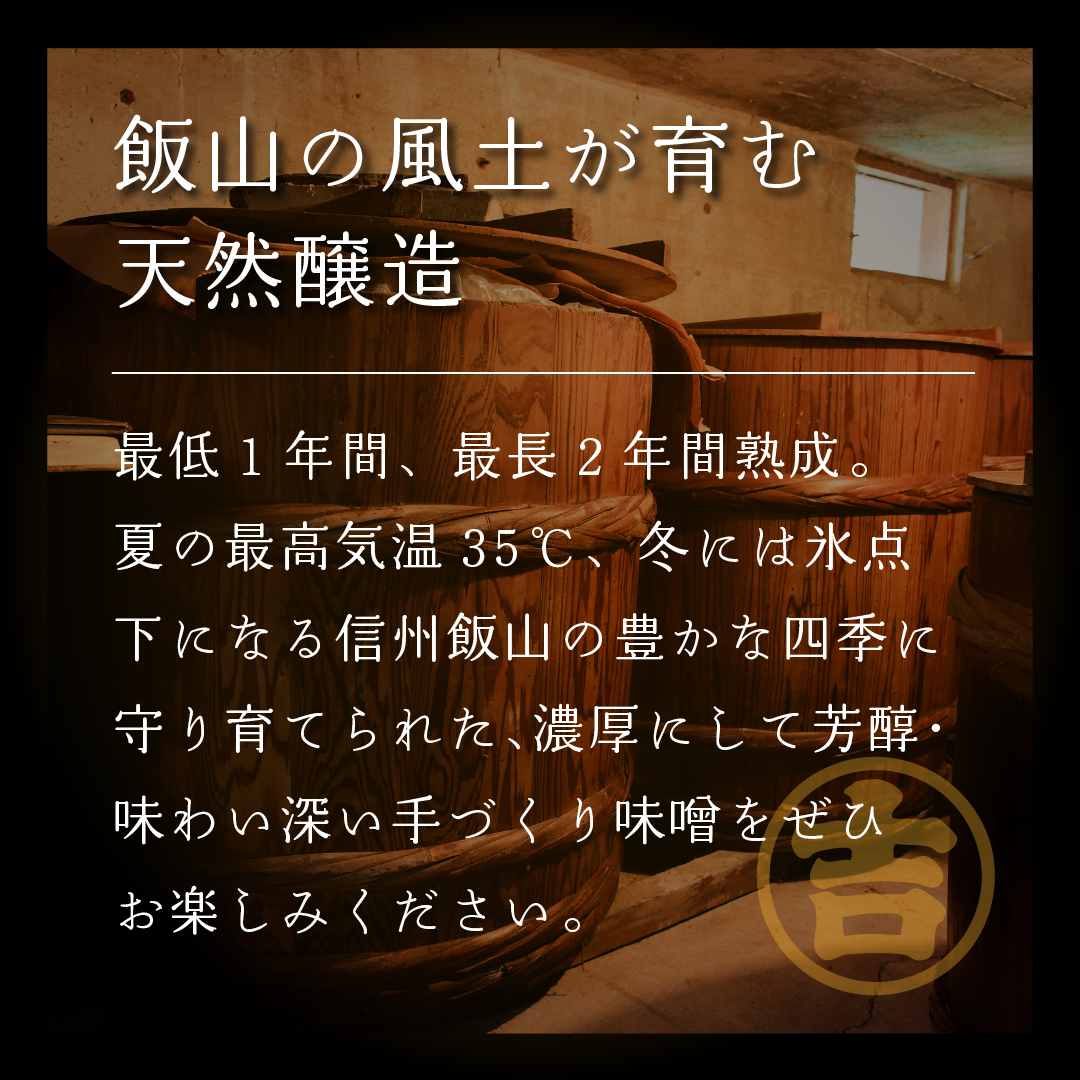 うまい味噌汁はこの味噌から！　加賀屋醸造「玉造り一年醸造味噌」2kg （1kg×2袋） 信州みそ 手作り (Au-001)