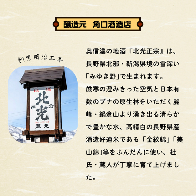 【期間限定】こりゃ旨い！「北光正宗　冬の純米吟醸　しぼりたて生原酒」1.8L 《2025年12月上旬より発送》(Bk-021)