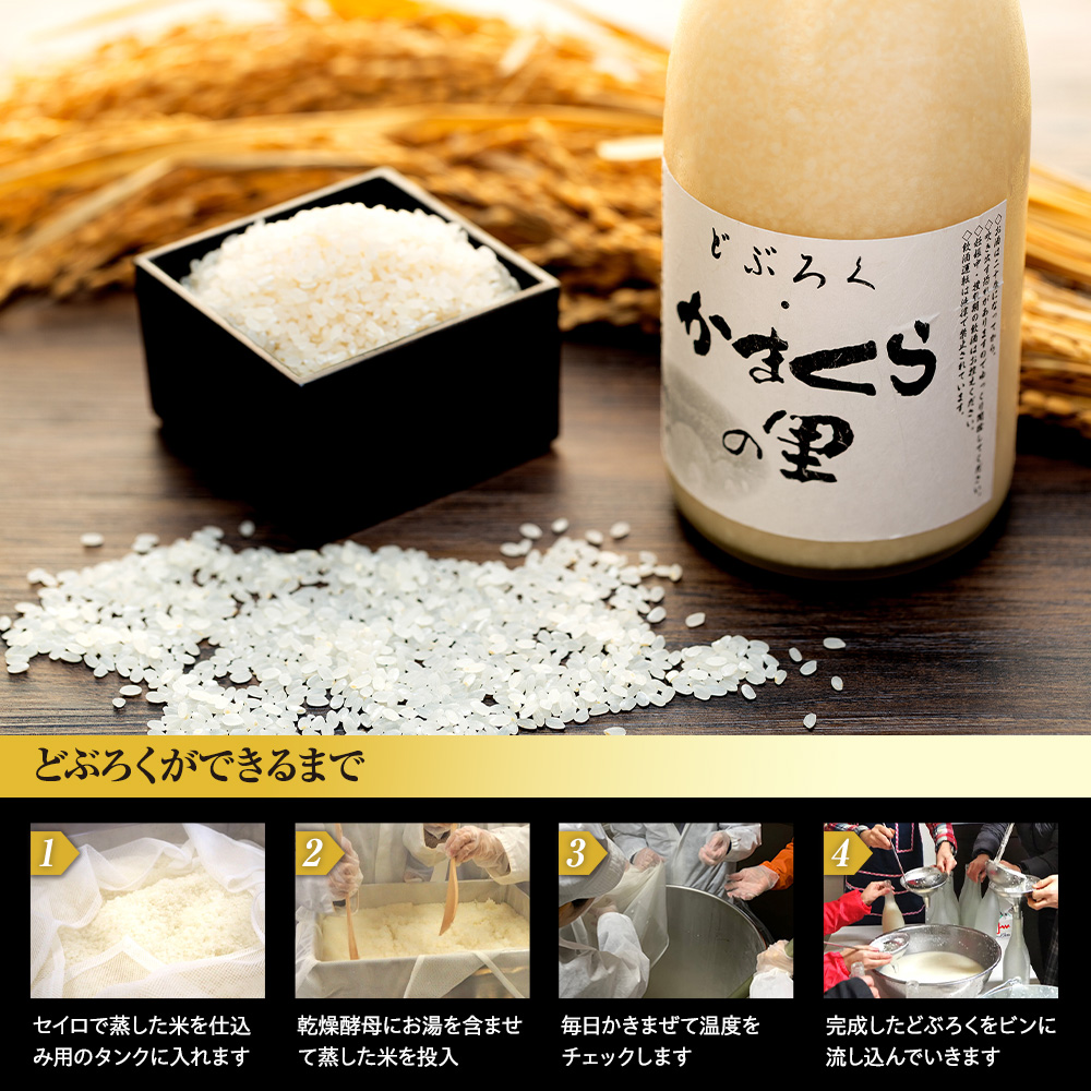 【数量限定】《生》どぶろく・かまくらの里 720ml✕1本 (Bs-001) 1本