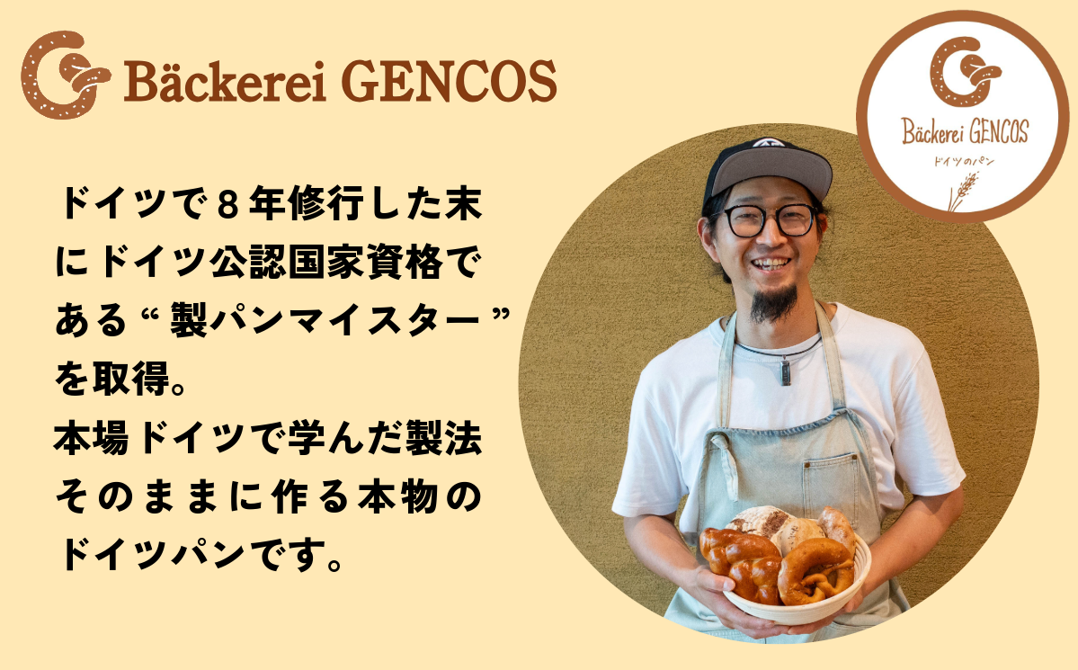 マイスターが作る基本のドイツパンセット（Ad-002）