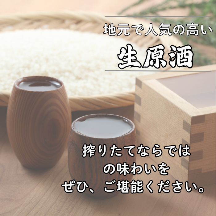 【期間限定】こりゃ旨い！新酒ができたよぉ 搾りたて生原酒飲み比べセット《2025年12月上旬より発送》 (Bk-023)