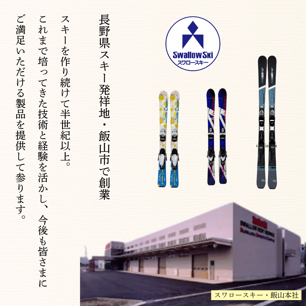 スワロースキー TEDSUN-TI 【大人用・156cm】(SW1011-156)