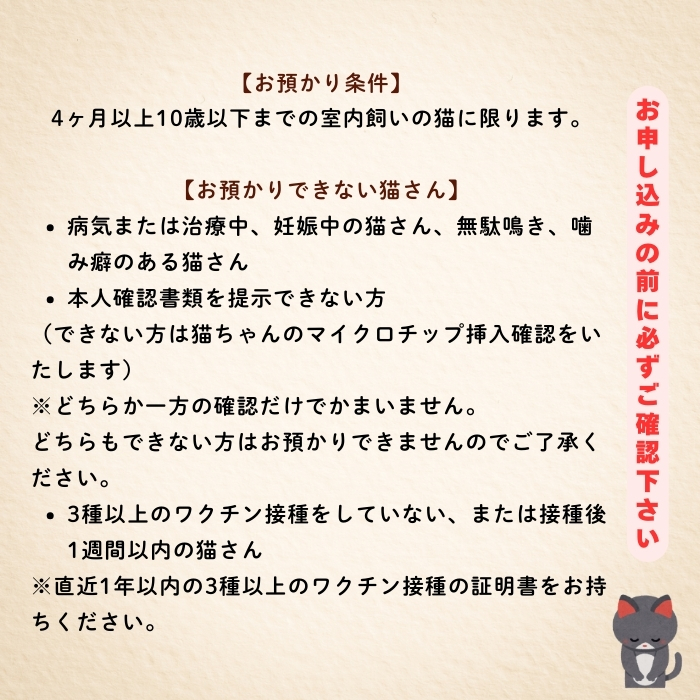 【長野県飯山市】にゃんほてる（猫専用ペットホテル） リベティベル 利用券3,000円分（T-17）
