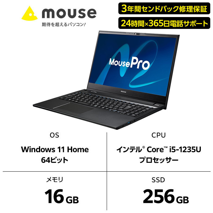 マウスコンピューター 15.6型 office付ノートパソコン Corei5 16GB 256GB ｢made in 飯山｣（1693）