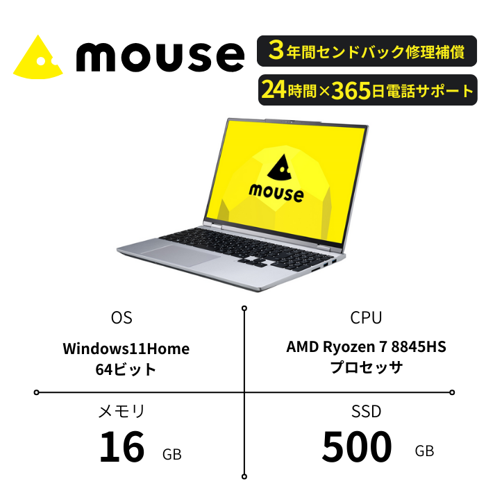 マウスコンピューター 15.3型 ノート AMD Ryzen™ 7 8845HS搭載 ｢made in 飯山｣ (1698)
