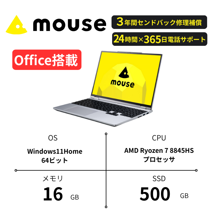 マウスコンピューター 15.3型 ノートOffice H&B 付き AMD Ryzen™ 7 8845HS搭載 ｢made in 飯山｣ (1699)