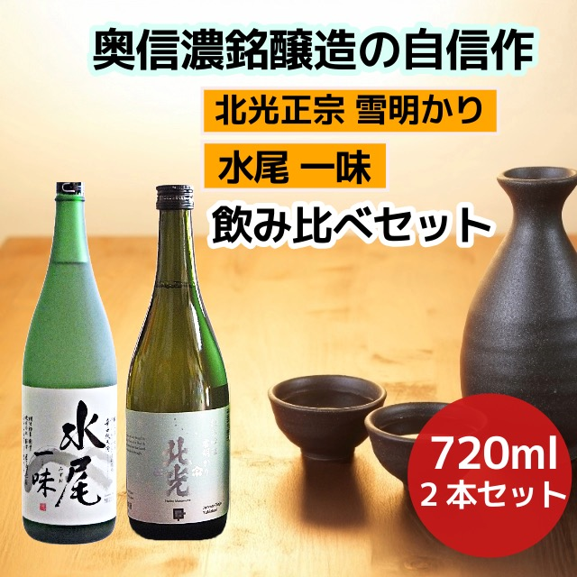 奥信濃銘醸蔵の自信作 飲み比べセット(Bk-014) 奥信濃銘醸蔵の自信作 飲み比べセット