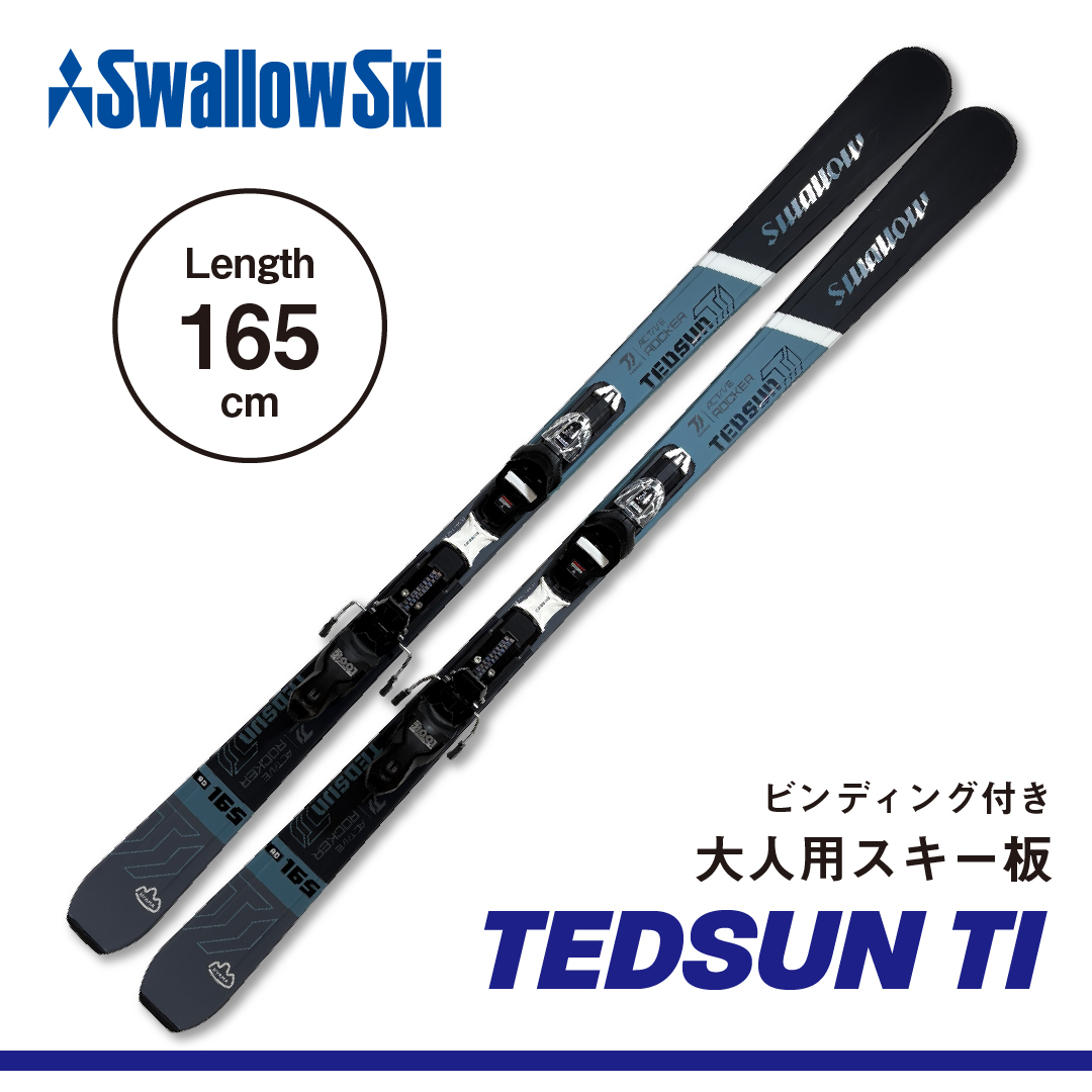 スワロースキー TEDSUN-TI 【大人用・165cm】(SW1011-165)