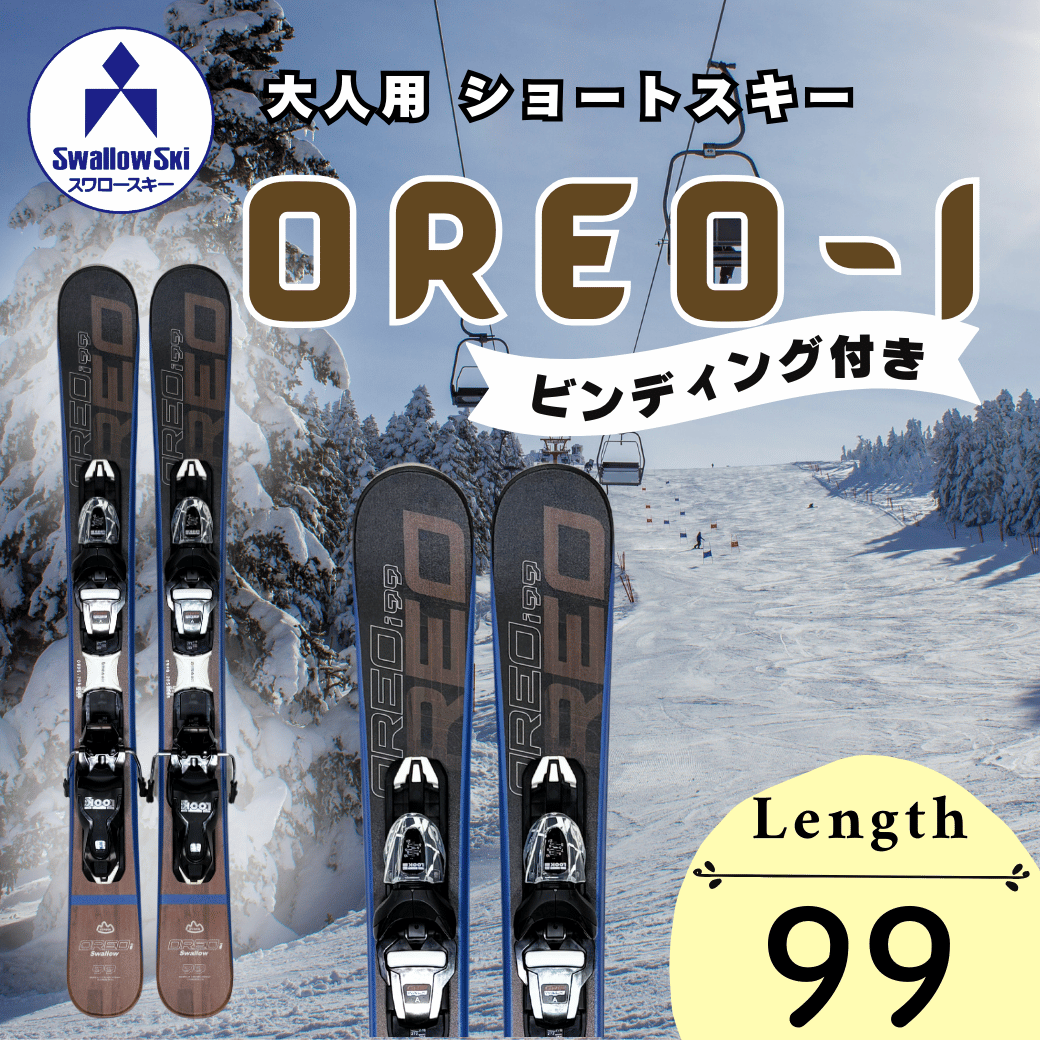 スワロースキー 大人用 ショートスキー OREO-I【99cm】(SW1012)