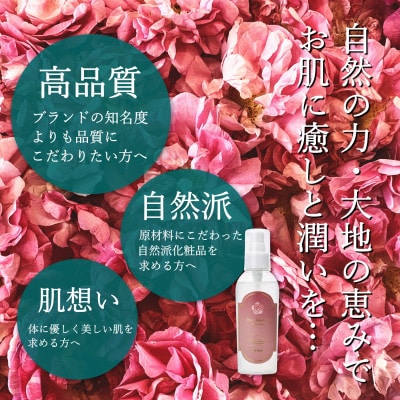 蓼科高原からお届けする薔薇の自然派化粧水(オールドローズローション)120mL