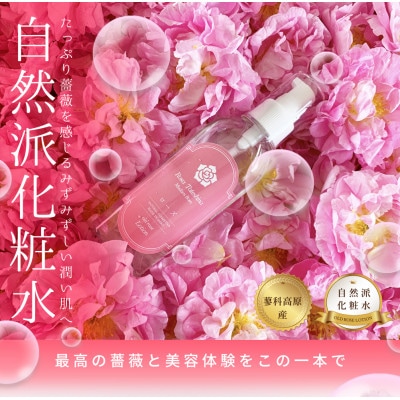 蓼科高原からお届けする薔薇化粧水(オールドローズローションD)120mL