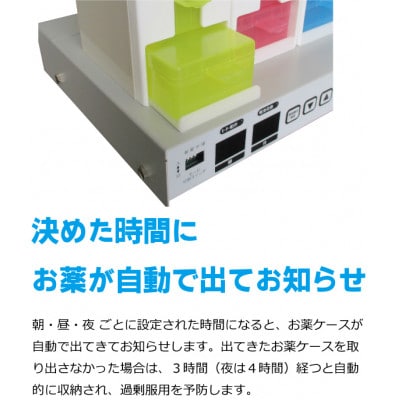 自動服薬支援機『コッくんお薬よ～』3棟式 バリュー