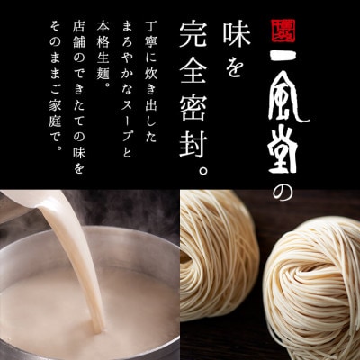 【一風堂】博多とんこつ 人気ラーメンギフト 5食(白丸2食、赤丸2食、からか1食)と替玉2食 豚骨