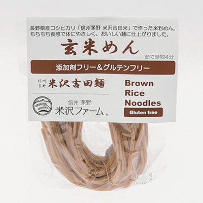 信州茅野 米沢吉田麺　玄米めん100g×10個
