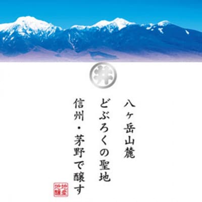 どぶろく　飲み比べ　3種セット(八ヶ岳・白駒・おかめ)【配送不可地域：離島】