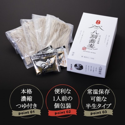 八割蕎麦 信州そば4人前つゆ付き 半生 渡辺製麺 長野 信州八ヶ岳よりお届け