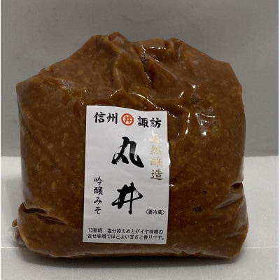 毎日使うならこれ!吟醸味噌(粒)【1kg】信州味噌の丸井伊藤商店