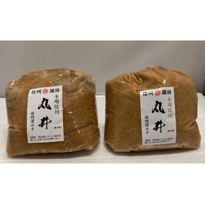 信州白味噌　超特選味噌2kg(1kg×2個)　信州味噌の丸井伊藤商店
