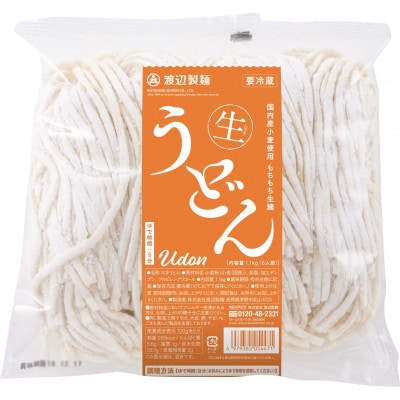 生うどん 渡辺製麺 6人前 1.1kg 国産小麦使用 冷蔵品 信州八ヶ岳よりお届け【配送不可地域：離島】