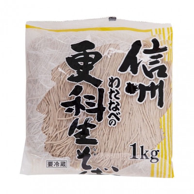 渡辺製麺の信州そば 更科生そば 1kg 6人前 冷蔵品 信州八ヶ岳よりお届け【配送不可地域：離島】