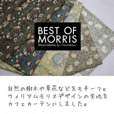 カフェカーテン 幅100×丈60cm いちご泥棒8176-11 Fabric by ベストオブモリス