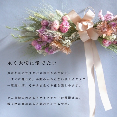 信州八ヶ岳の麓から贈るドライフラワー ウォールハンギング(ピンク)
