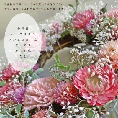 信州八ヶ岳の麓から贈るドライフラワーリースS(ピンク)