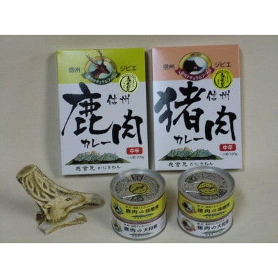 鹿缶2種・猪缶2種・鹿カレー・猪カレー　6点セット