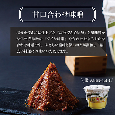 手作り信州味噌(甘口合せ味噌)　4kg(樽入り)