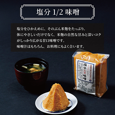 信州味噌食べ比べ5種セット 十割糀赤・十割糀白・塩分1/2・玄米・十穀(500g×各1個)